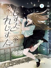 逐帧 漫画改编海报